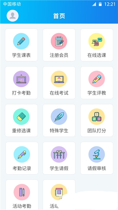 一起课 截图2