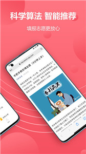 易填志愿app 截图2