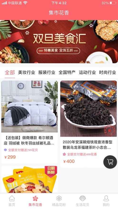 向阳花购物 截图2