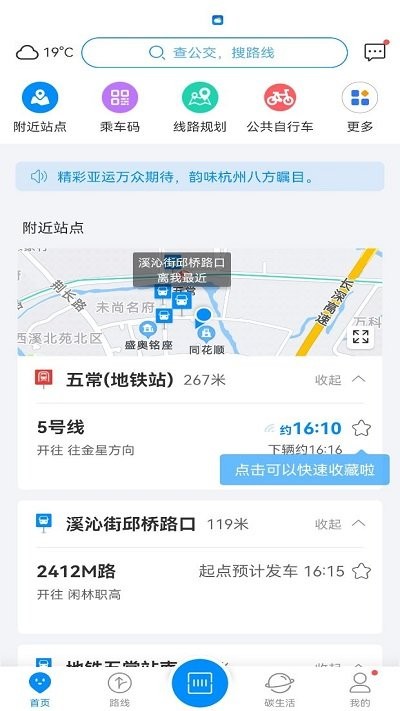 杭州公共交通软件 截图4