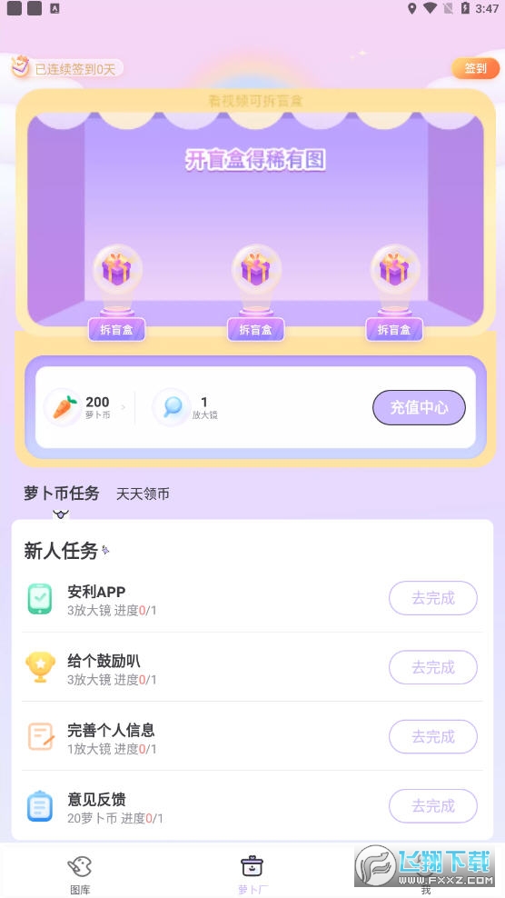 开心贴贴免费版v1.1.1 截图2