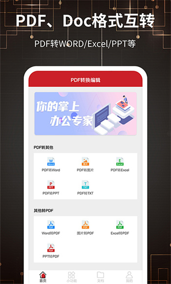 PDF转格式软件 截图5