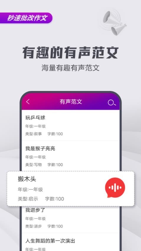 文娃改作文 截图5