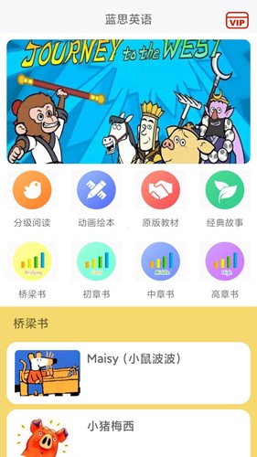 蓝思英语官网 截图2