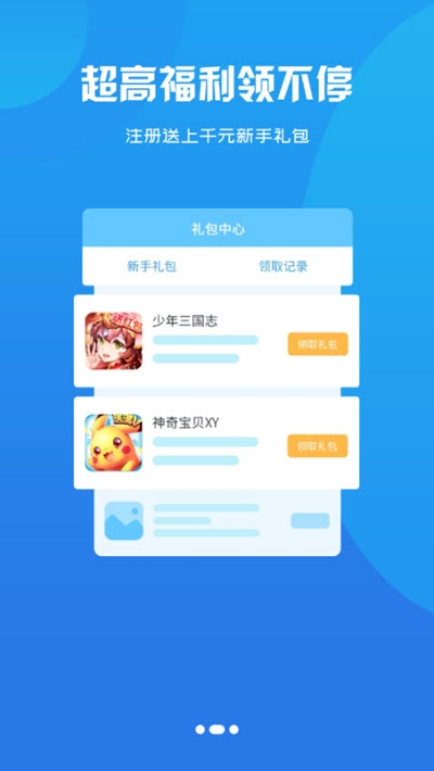 我要游戏盒子 截图3