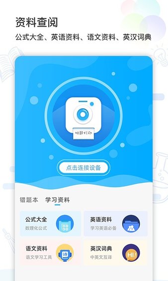 精准学习 截图1