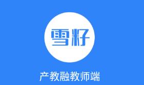 雪籽园丁app 1