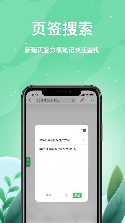 索创智能书写软件 截图2