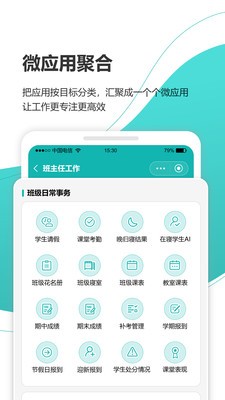 YN智慧校园 截图2