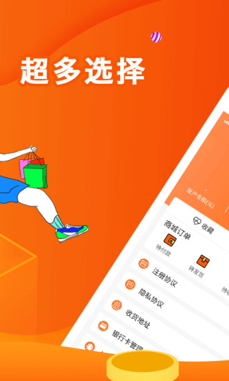 核桃返利app 截图3