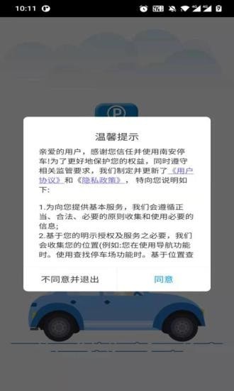 南安智慧停车app 截图4