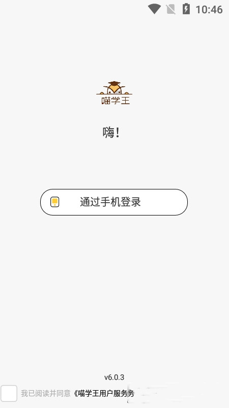 喵学王 截图1