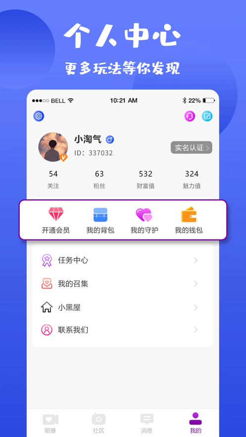 陌撩交友 截图4