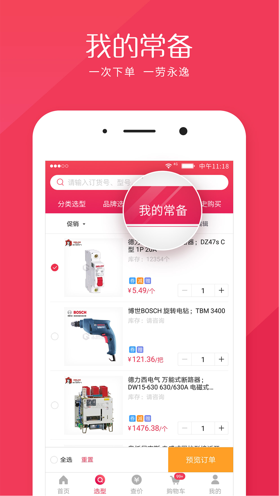 工品汇分销商城 截图4