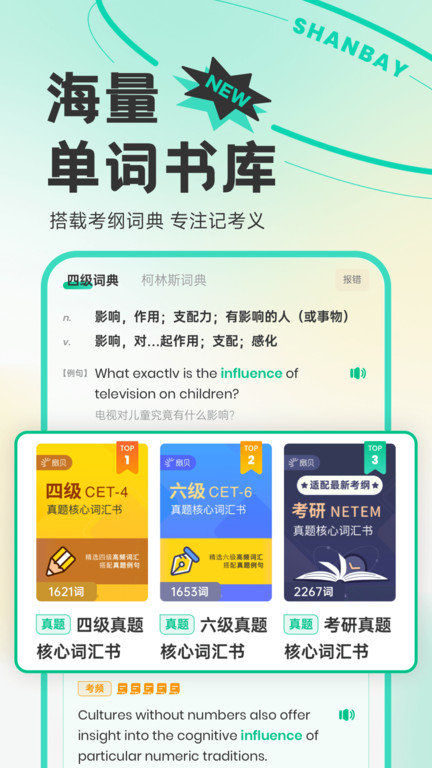 扇贝英语(扇贝单词英语版) 截图4