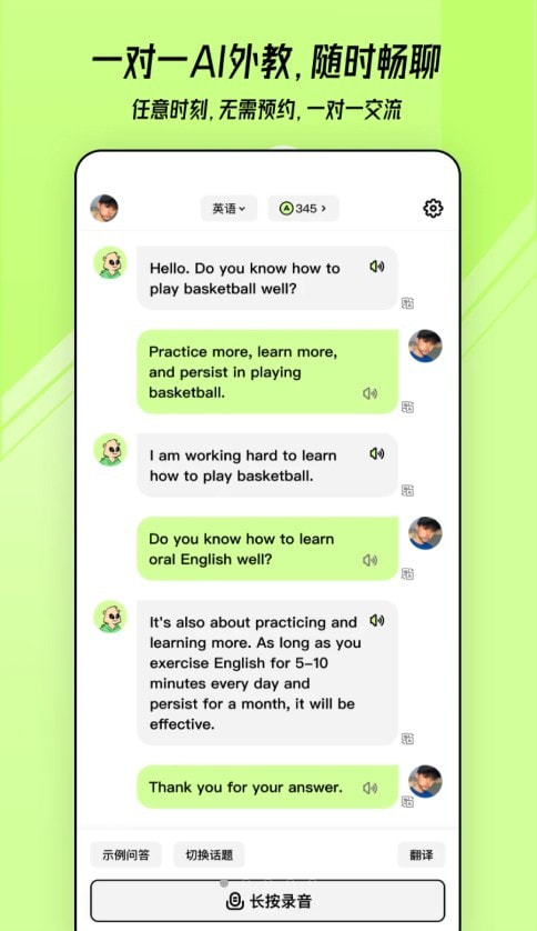 talkai练口语 截图1