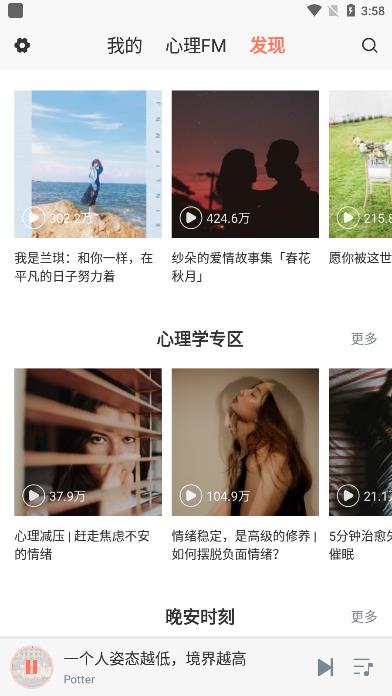 心理fm 截图4