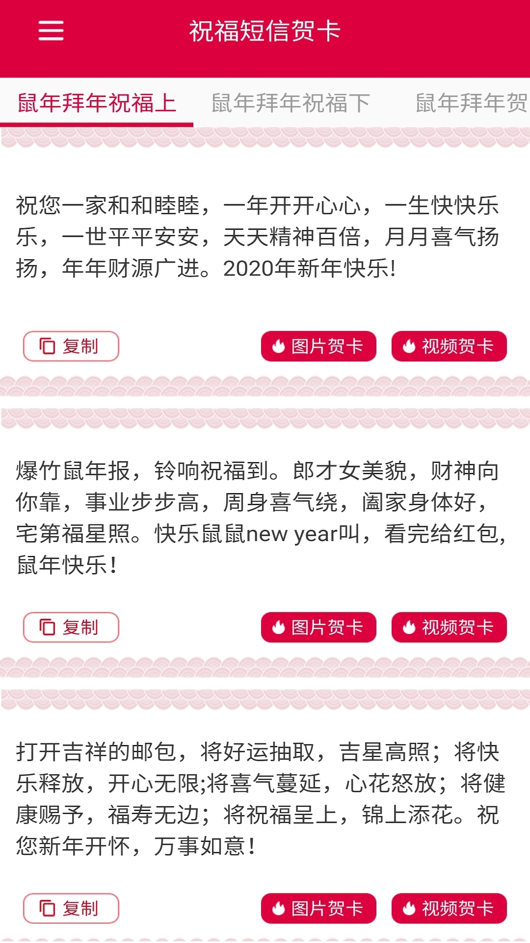 祝福短信贺卡 截图1