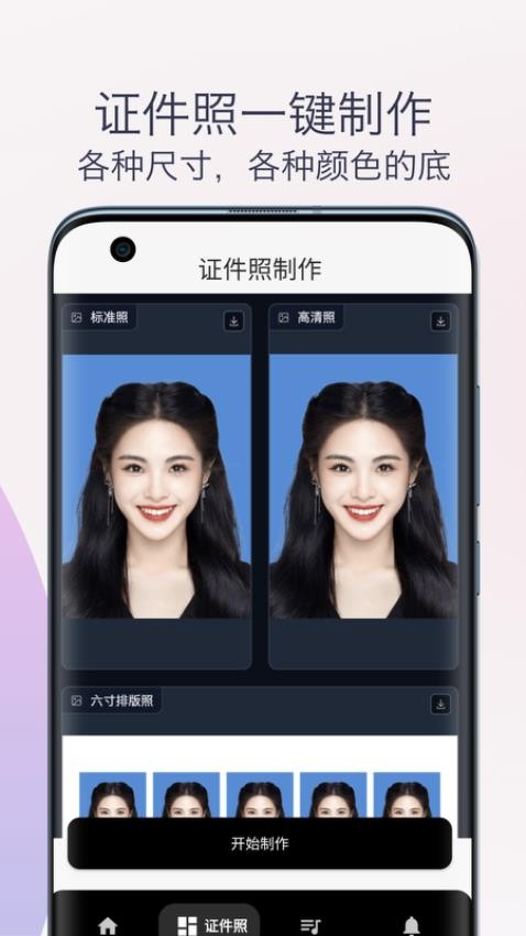 智能抠图换背景app 截图3