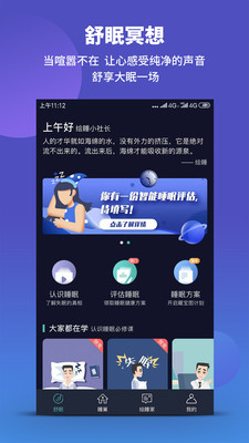 绘睡+app