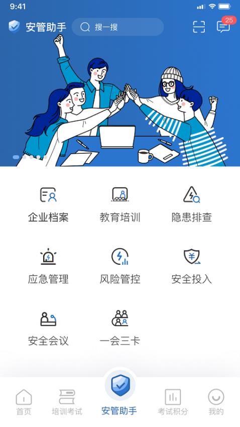 安管助手最新版本 截图3