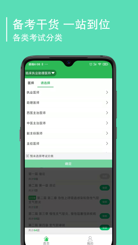 会医学题库app 截图1