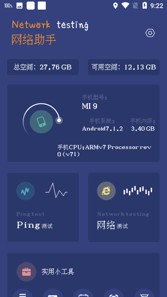 手机检测app