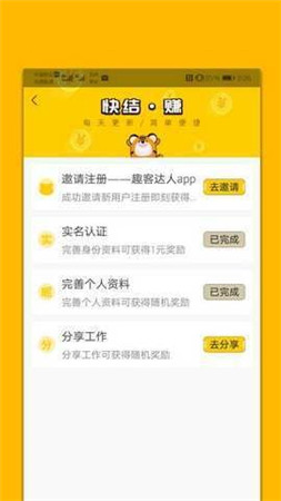 猎米兼职 1.4.4 截图2