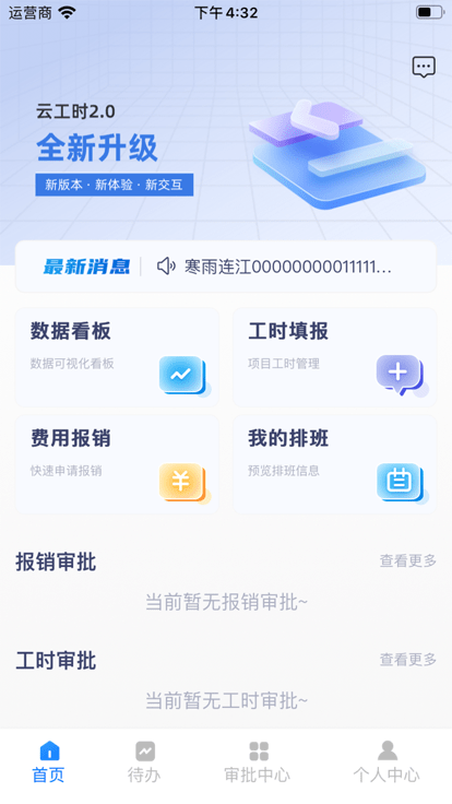 云工时app v1.0.5 安卓版 截图4