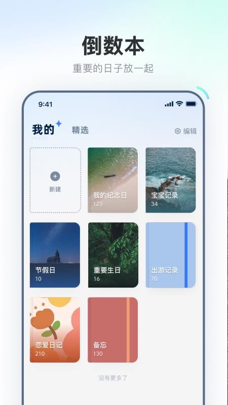 天天倒数APP 截图2