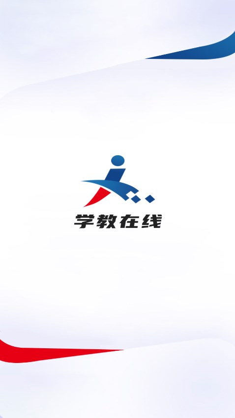 学教在线app 截图5