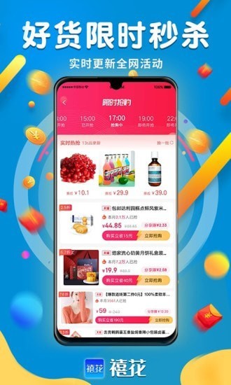 禧花生活app