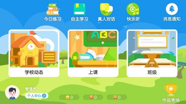 童巴英语手机版 截图1