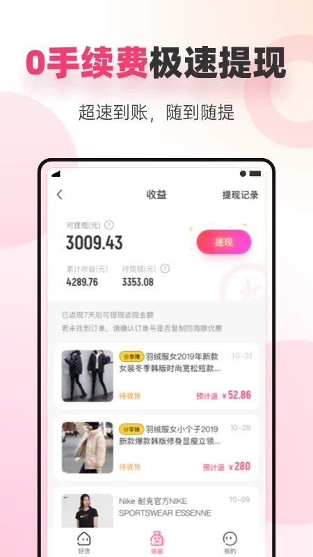 海豚优惠app 截图3