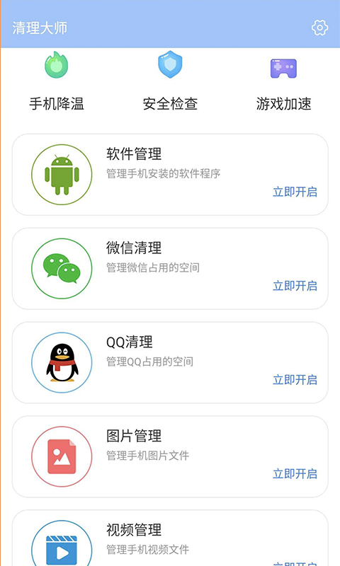 雨点清理APP