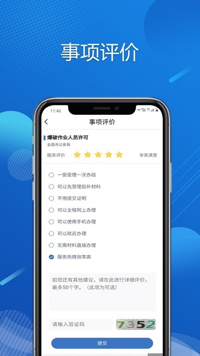 金事捷app 截图2