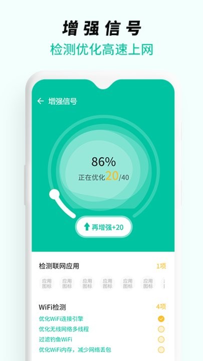 wifi无线网络专家最新版 截图3