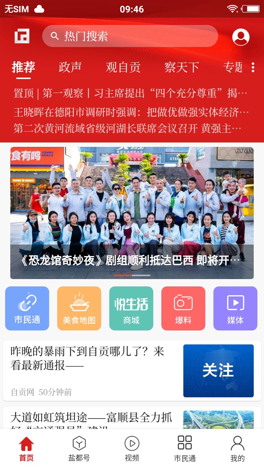 自贡观察 截图3