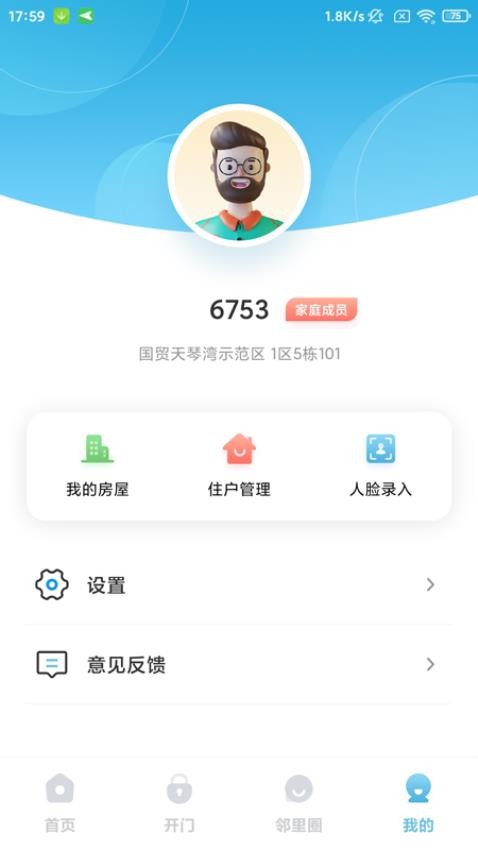 国贸金钥匙会APP 截图1