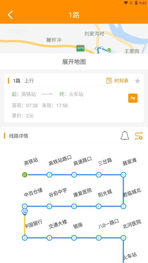 谷城智慧掌上公交app