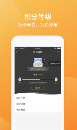 PP停车v3.9.0 截图2