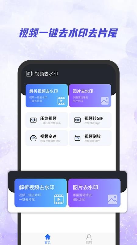 视频去水印极速版app 截图4