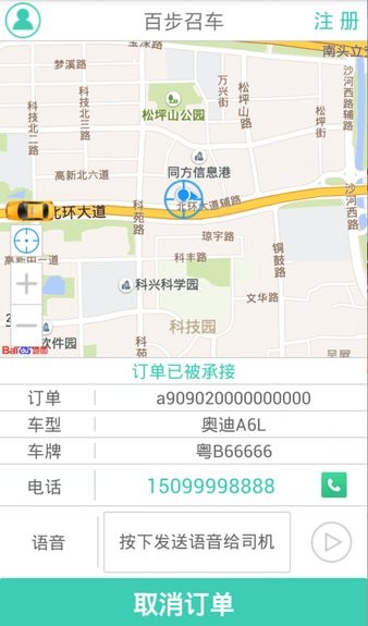 百步召车乘客端 截图3