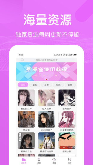 语音包变声器app 截图3