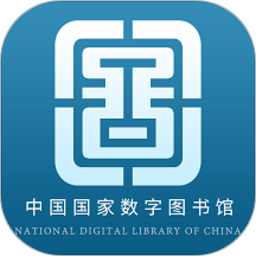 国家数字图书馆app