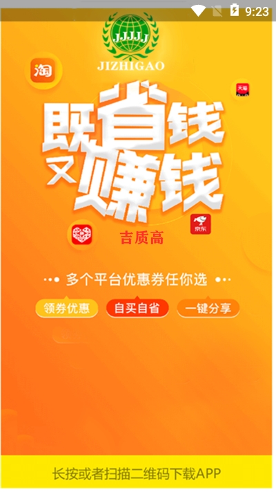 吉质高app 截图1