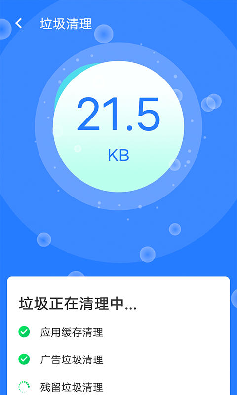 全快速清理大师 截图3