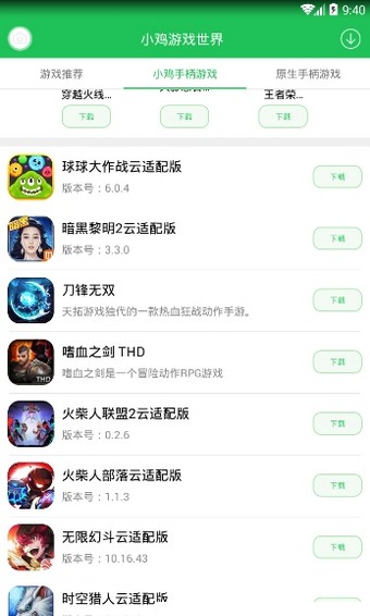 小鸡游戏世界最新版 截图1