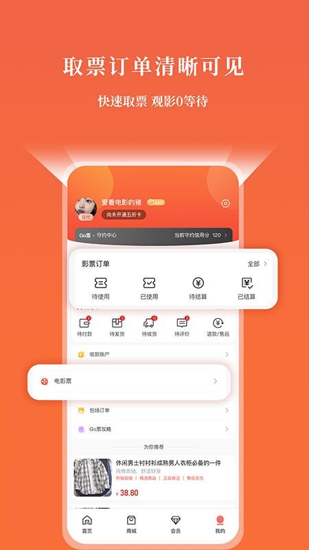 GO票软件 5.0.31