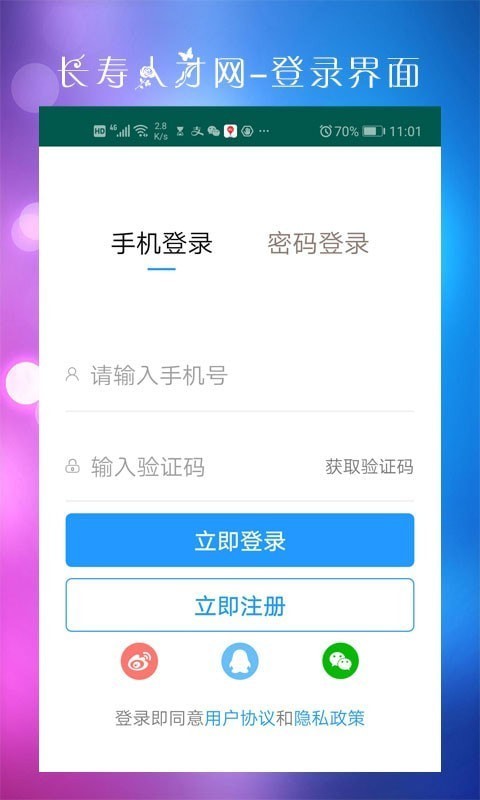 长寿人才网 6.0.3